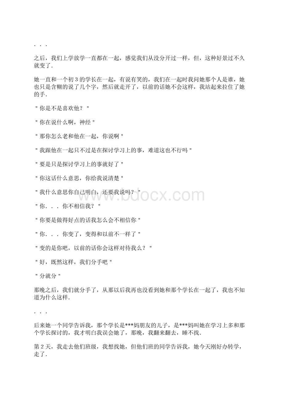 原创只想说声对不起很感人的爱情故事.docx_第3页