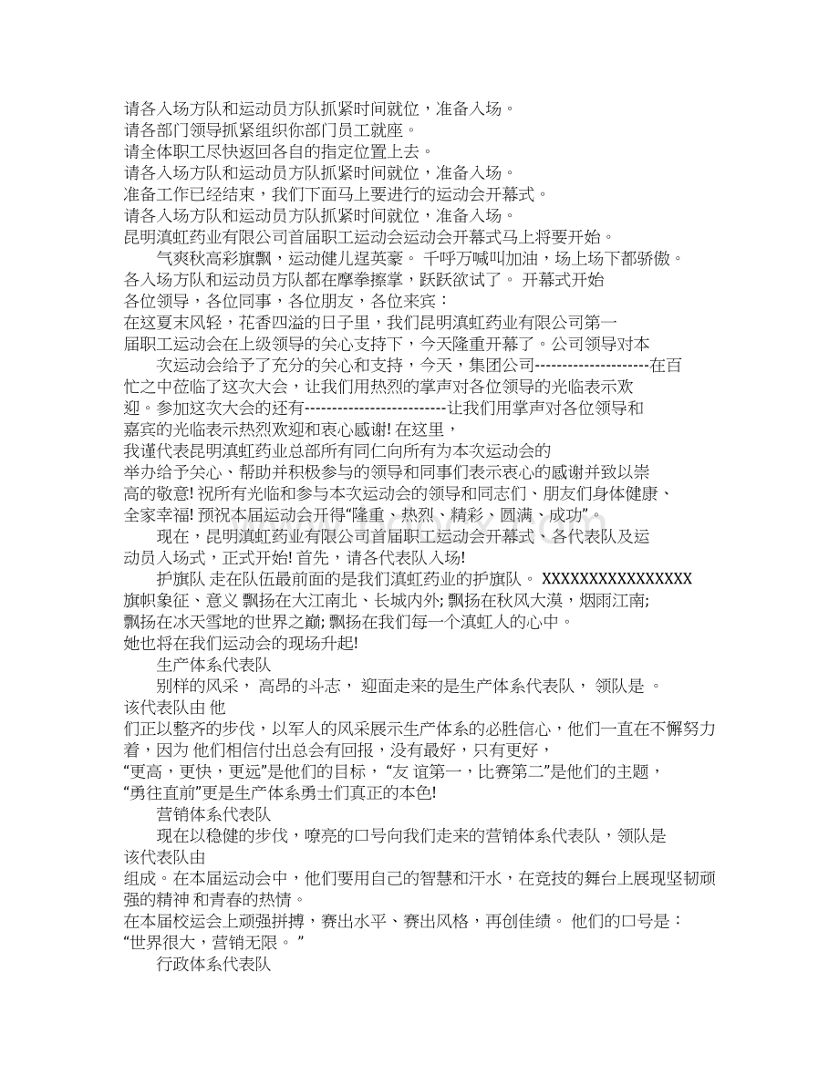 运动会开幕式主持词范文七篇.docx_第2页