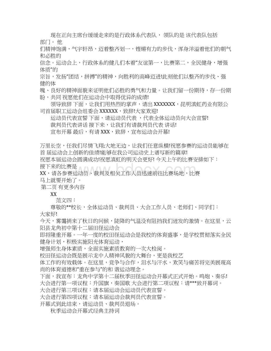 运动会开幕式主持词范文七篇.docx_第3页