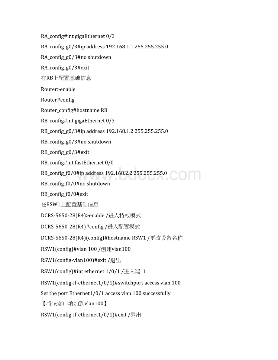 路由器和交换机的RIPMD5明文认证.docx_第2页