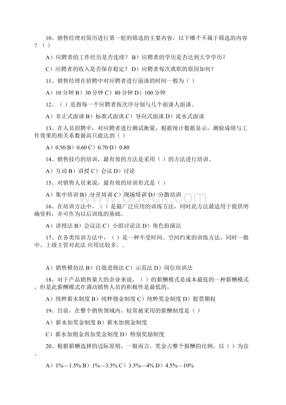 销售团队管理习题Word文档下载推荐.docx_第2页