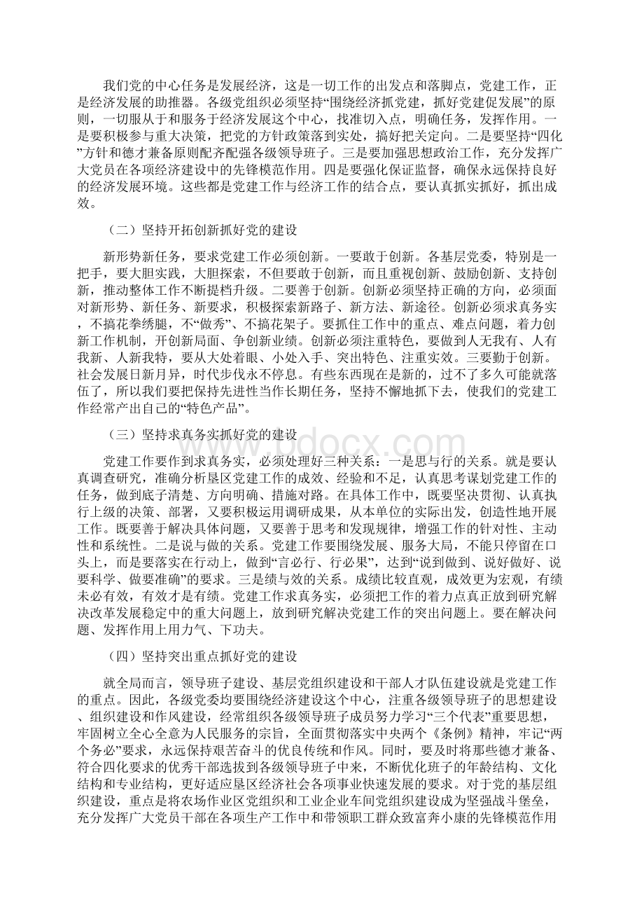 七一讲话稿活动致辞Word格式.docx_第3页