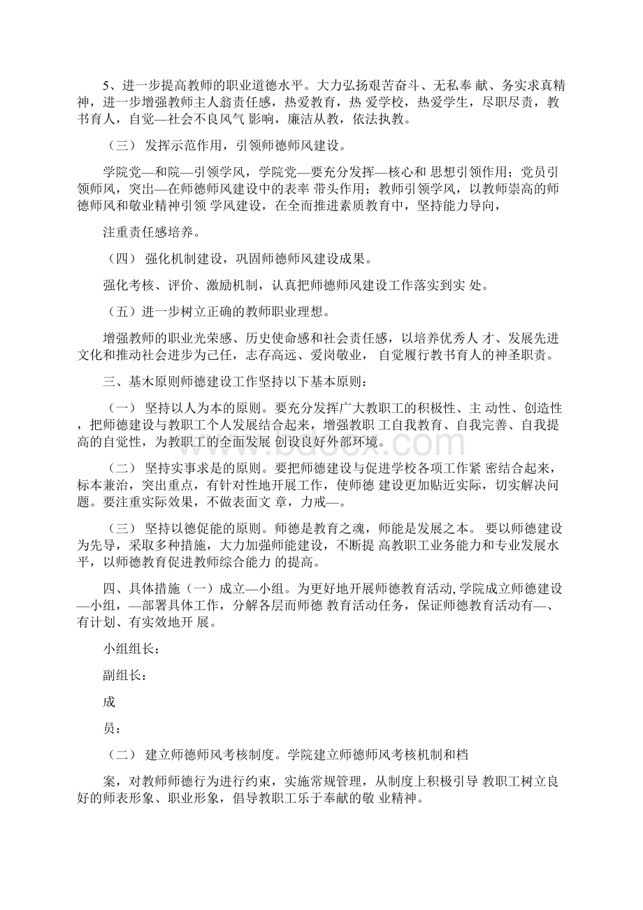 师德教育实施方案Word文件下载.docx_第2页