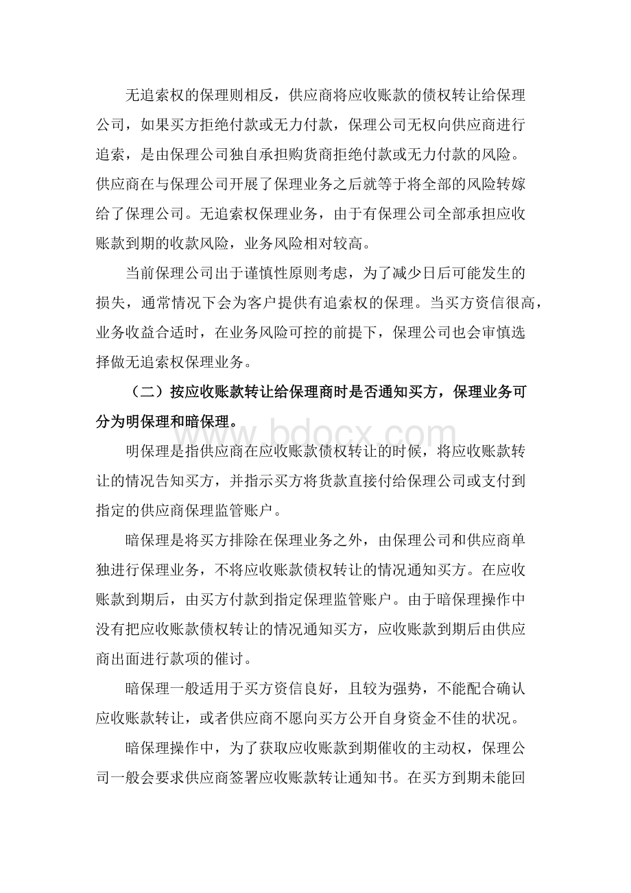 保理概念及操作流程Word格式文档下载.docx_第2页