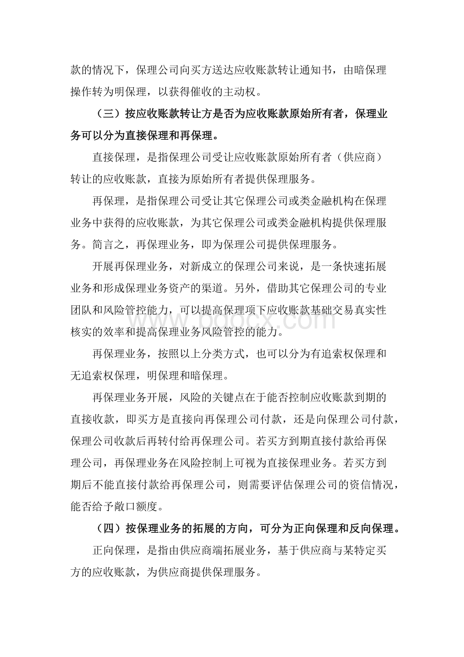 保理概念及操作流程Word格式文档下载.docx_第3页