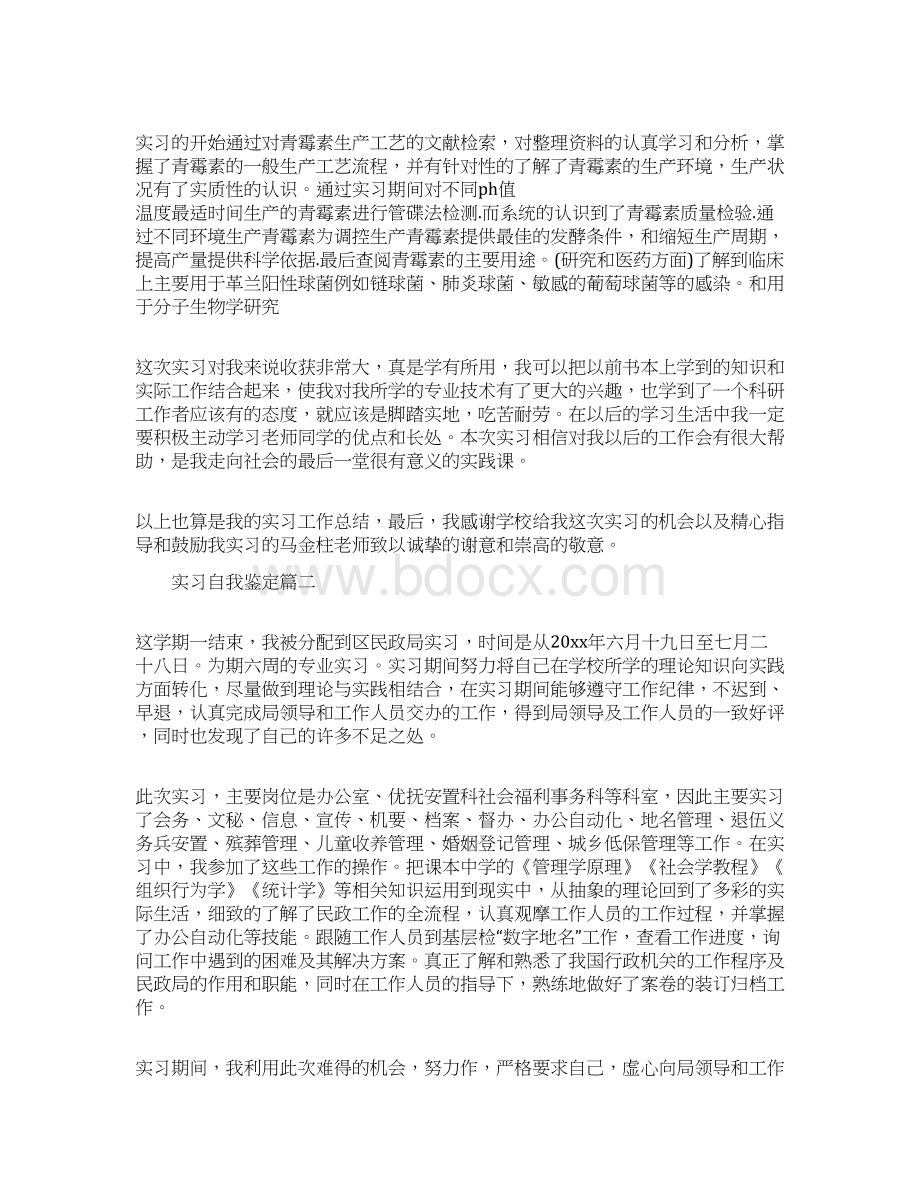 实习自我鉴定.docx_第2页