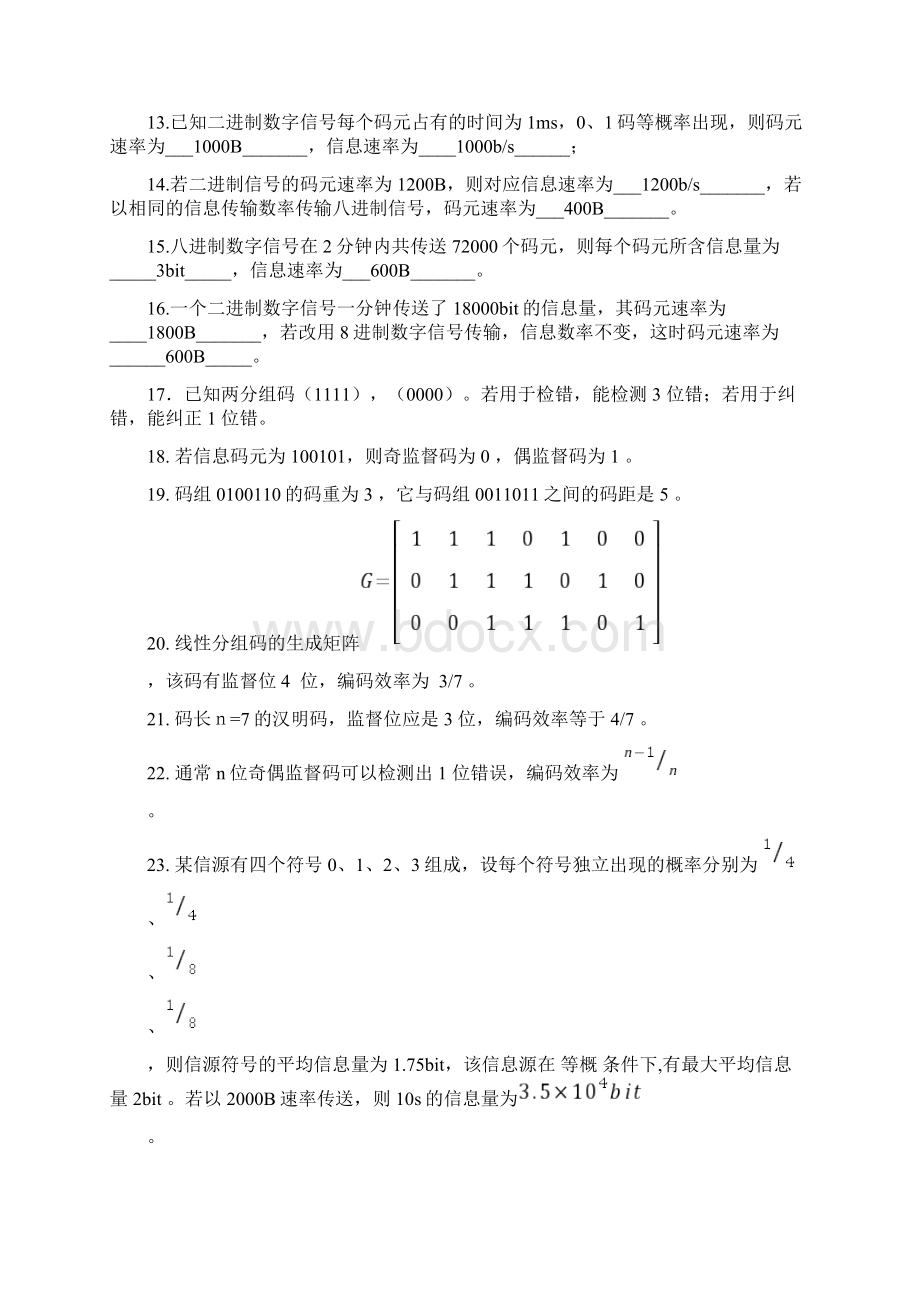 通信原理考试重点题型外加完整答案.docx_第2页