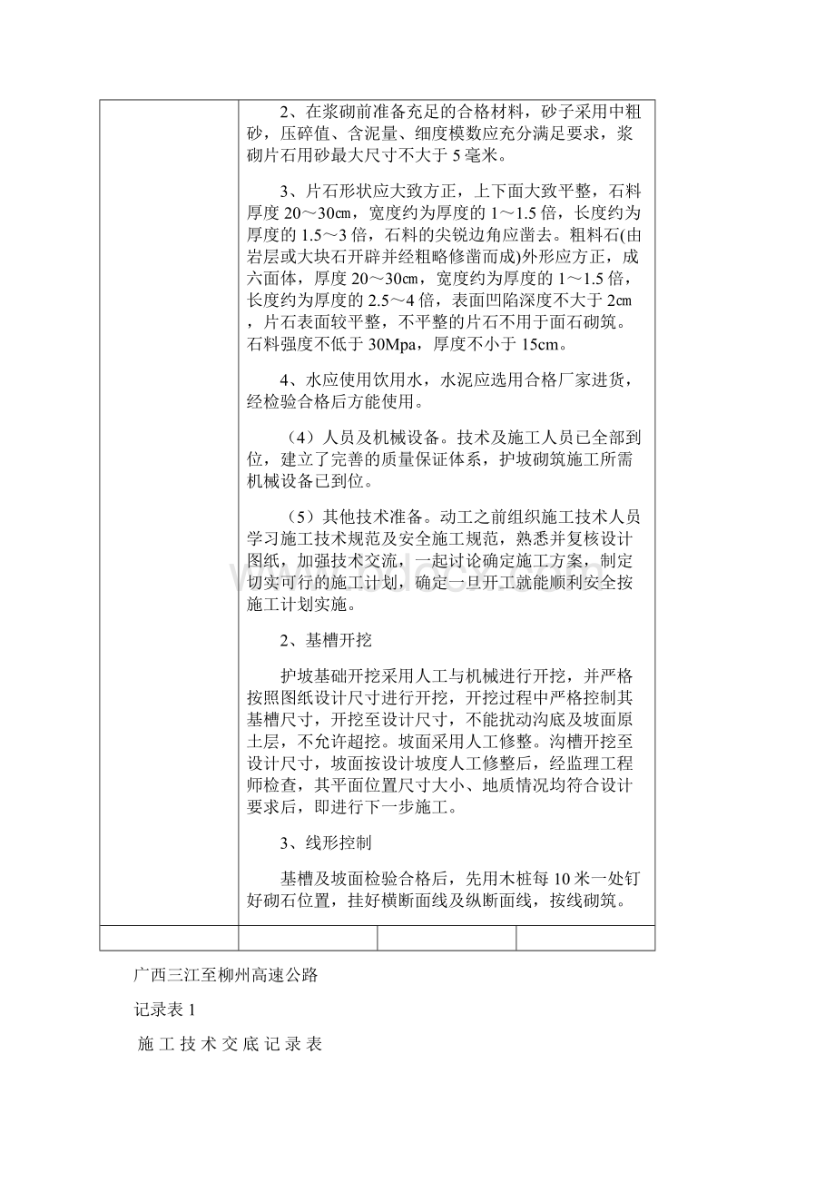 拱形骨架Word文件下载.docx_第2页