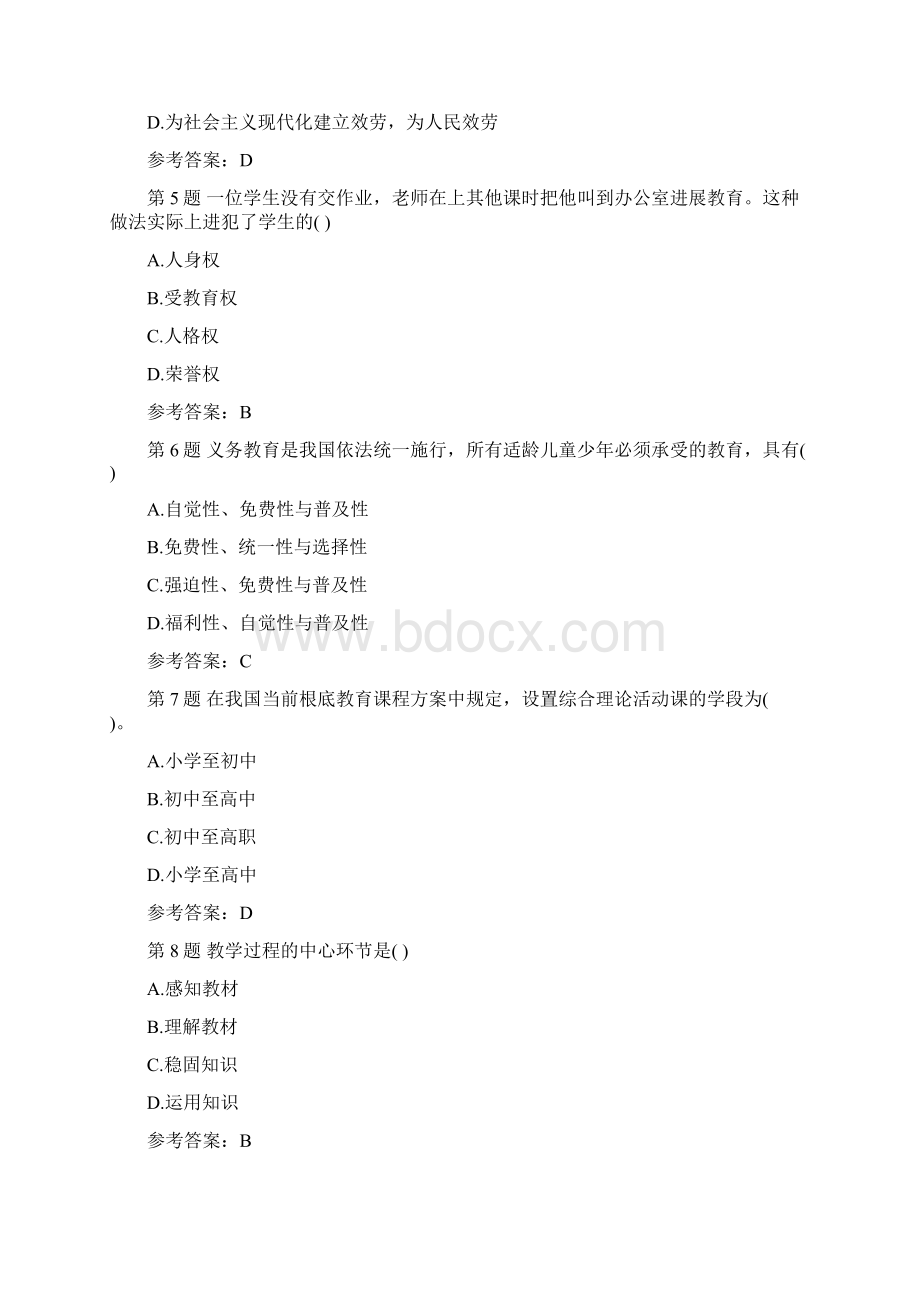 成人高考专升本教育理论考试真题及答案.docx_第2页