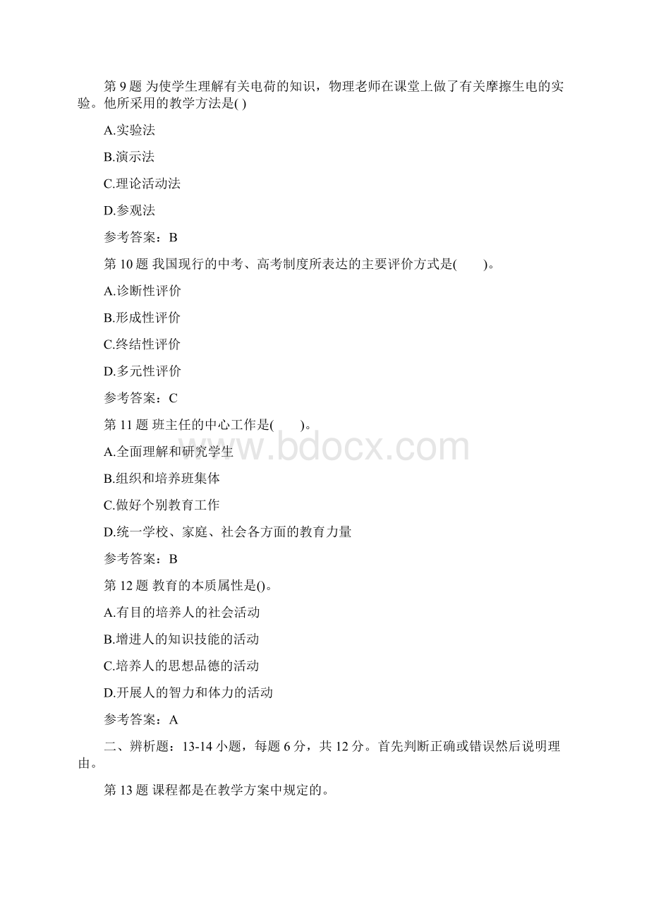 成人高考专升本教育理论考试真题及答案.docx_第3页