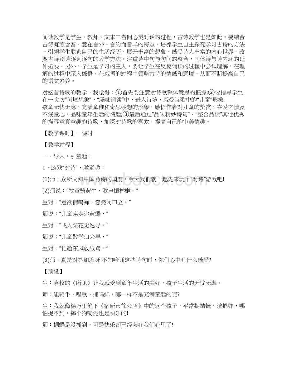 舟过安仁教学设计语文.docx_第2页