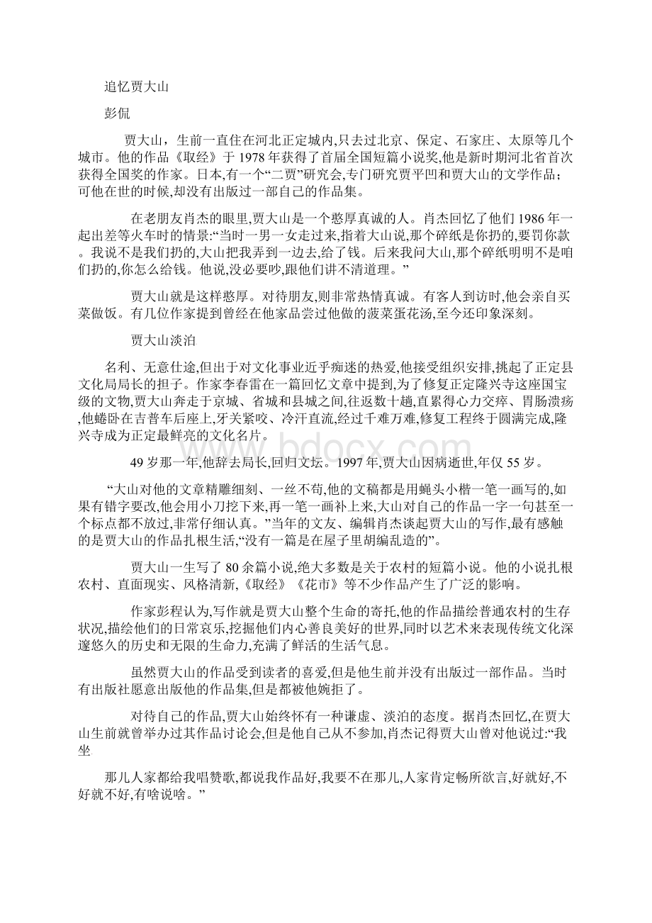 黑龙江省大庆中学高三语文上学期期末考试试题.docx_第3页