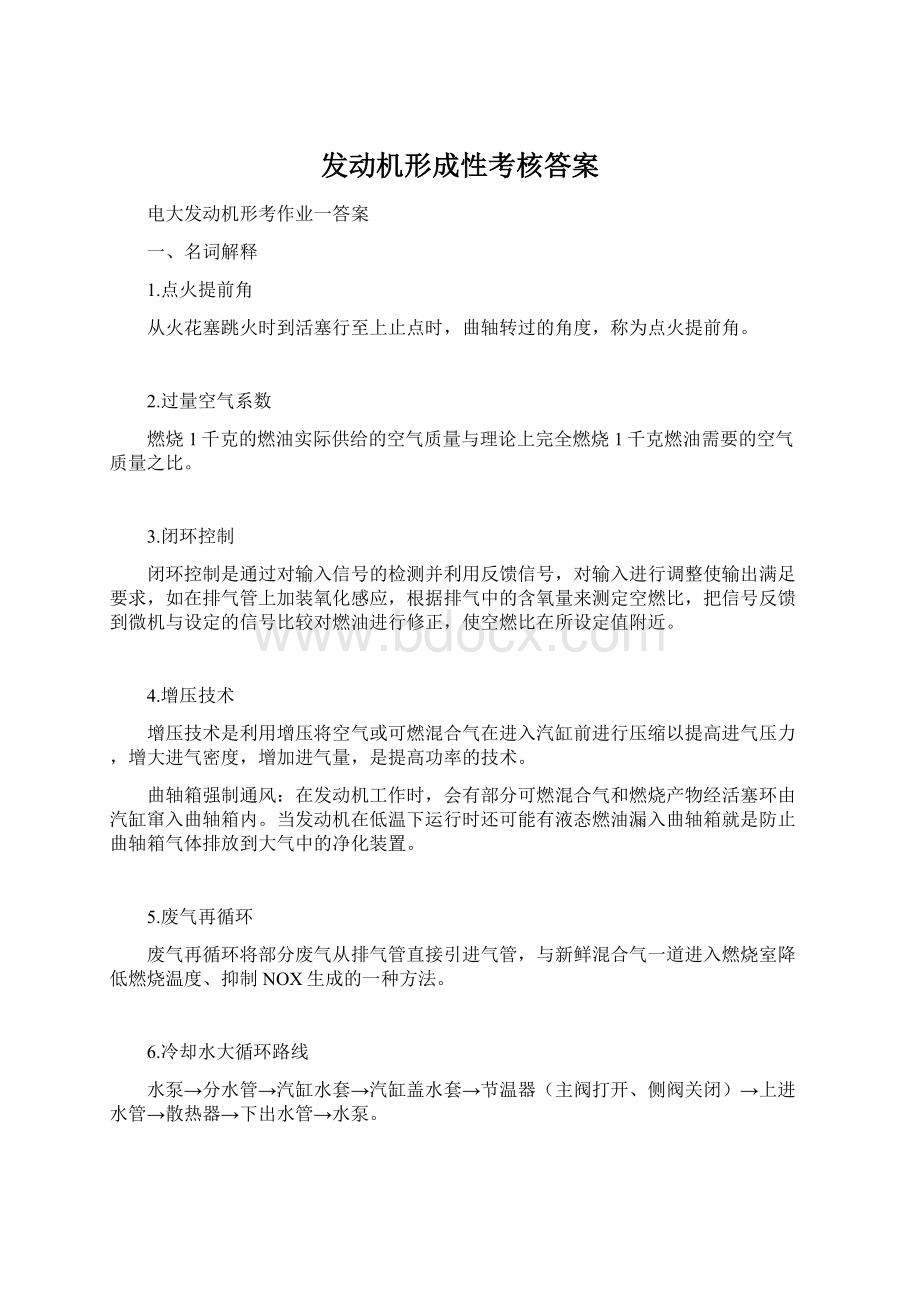 发动机形成性考核答案Word文件下载.docx_第1页