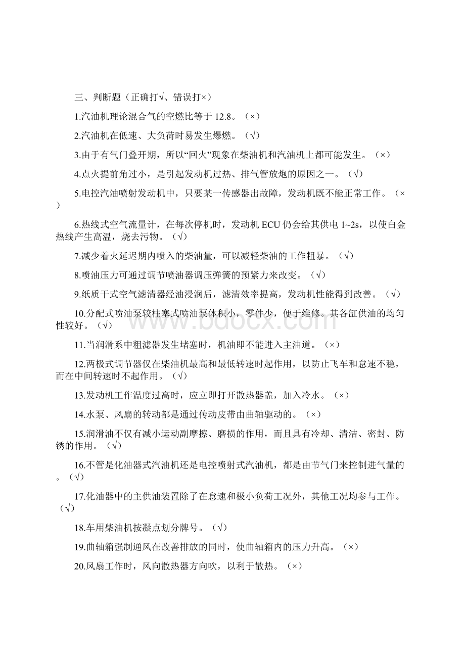 发动机形成性考核答案Word文件下载.docx_第3页