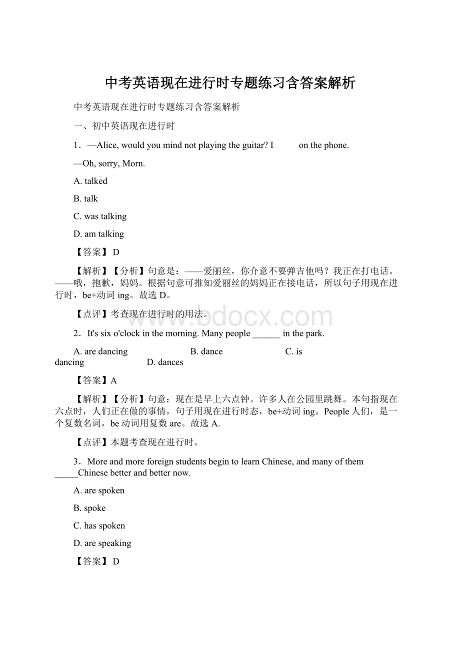 中考英语现在进行时专题练习含答案解析Word下载.docx_第1页