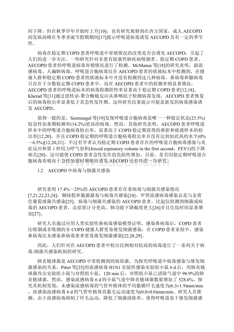 病毒相关的慢性阻塞性肺疾病急性加重的研究进展全文Word格式文档下载.docx_第2页