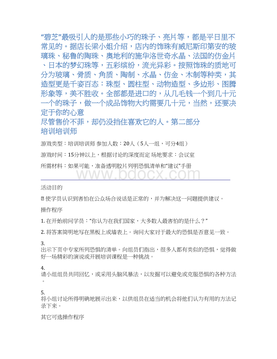 最新13个培训师游戏.docx_第2页