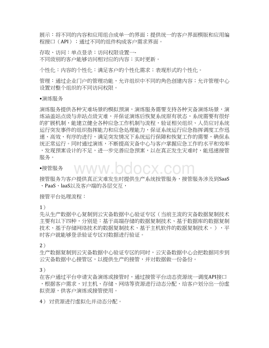 政务云灾备服务方案Word文档下载推荐.docx_第3页