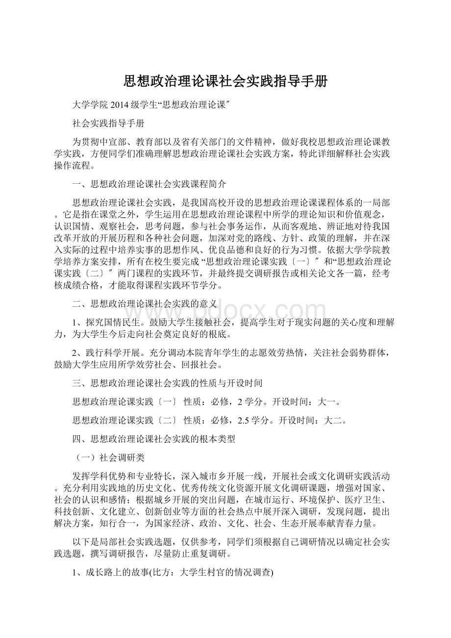 思想政治理论课社会实践指导手册.docx