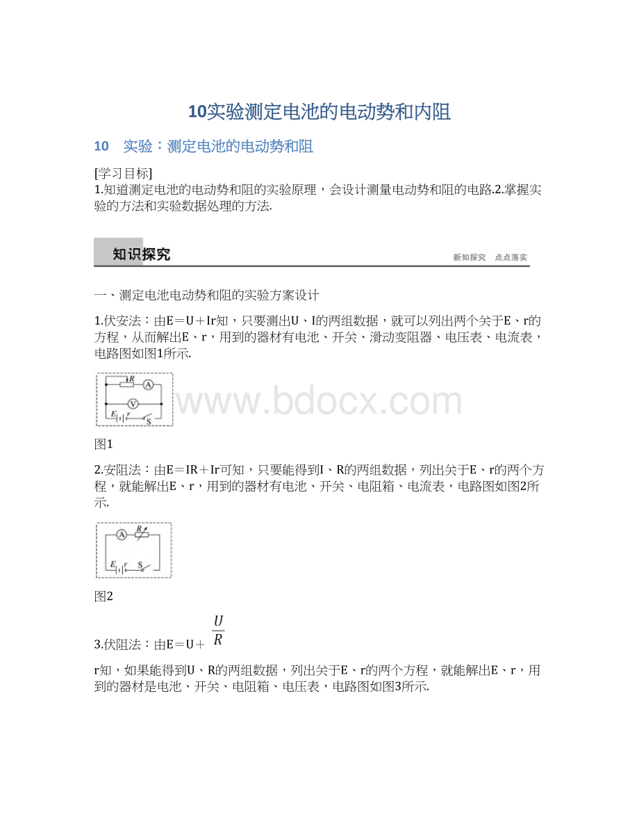 10实验测定电池的电动势和内阻.docx_第1页