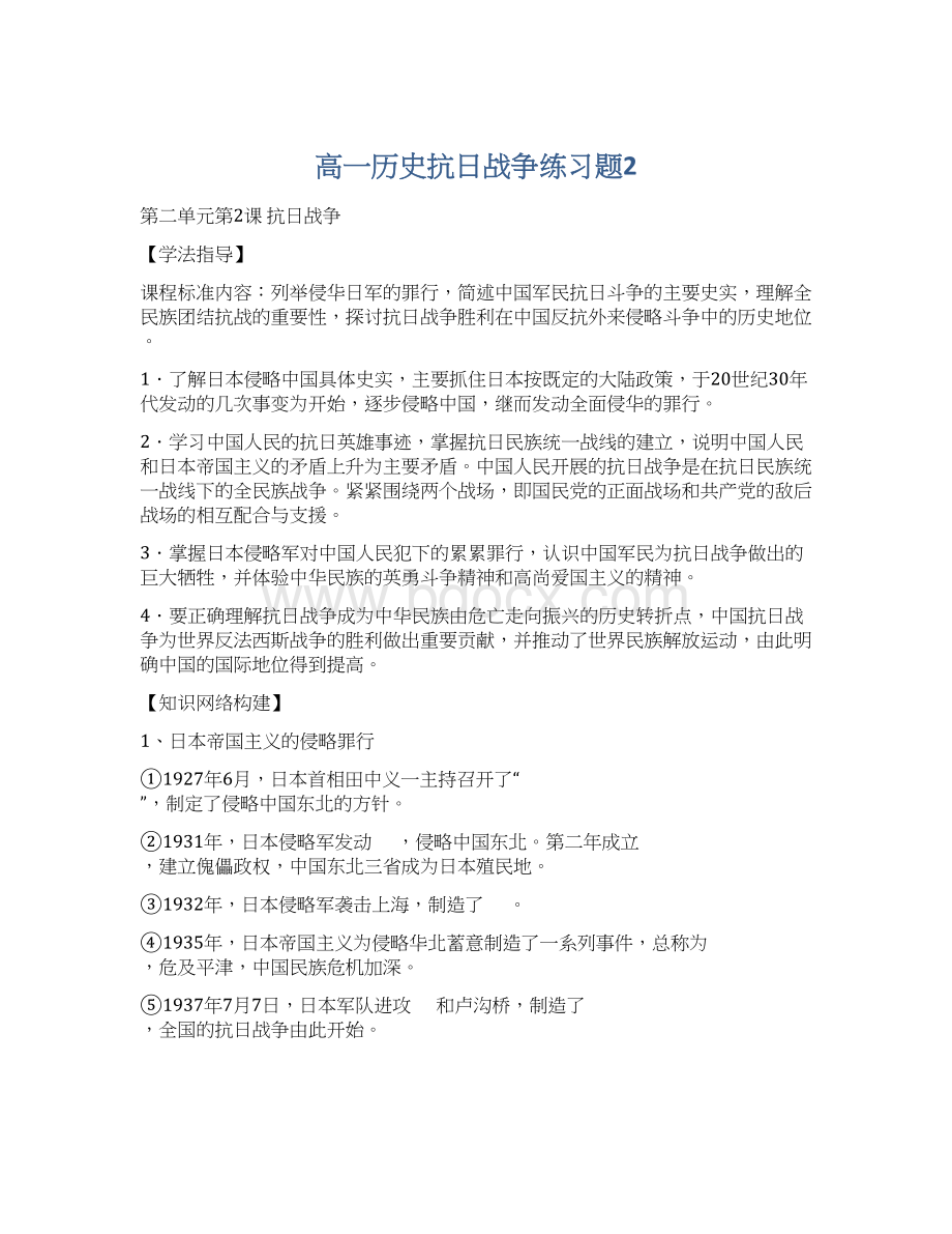 高一历史抗日战争练习题2.docx_第1页