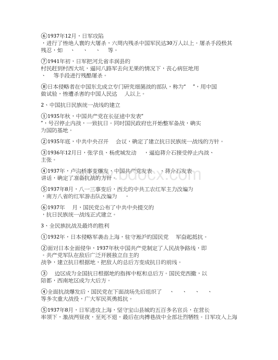 高一历史抗日战争练习题2.docx_第2页