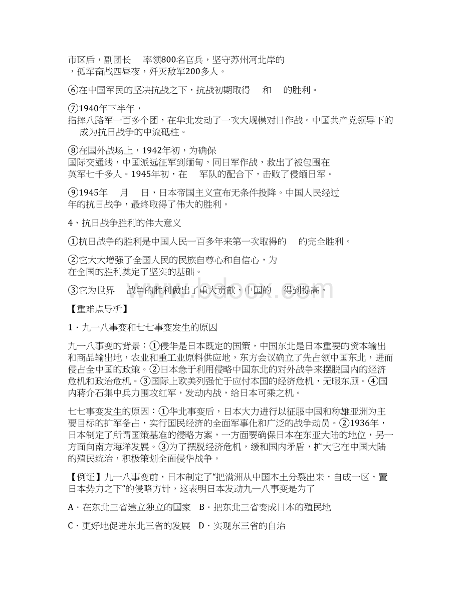 高一历史抗日战争练习题2.docx_第3页