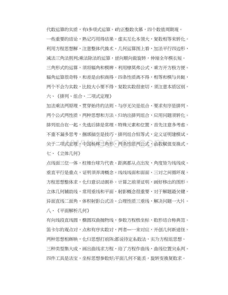 高中数学公式定理记忆口诀文档格式.docx_第3页