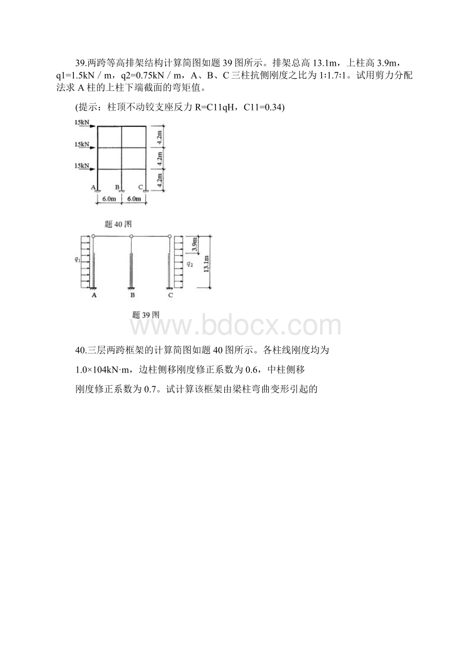 混凝土自考计算题及其规范标准答案Word文档下载推荐.docx_第2页