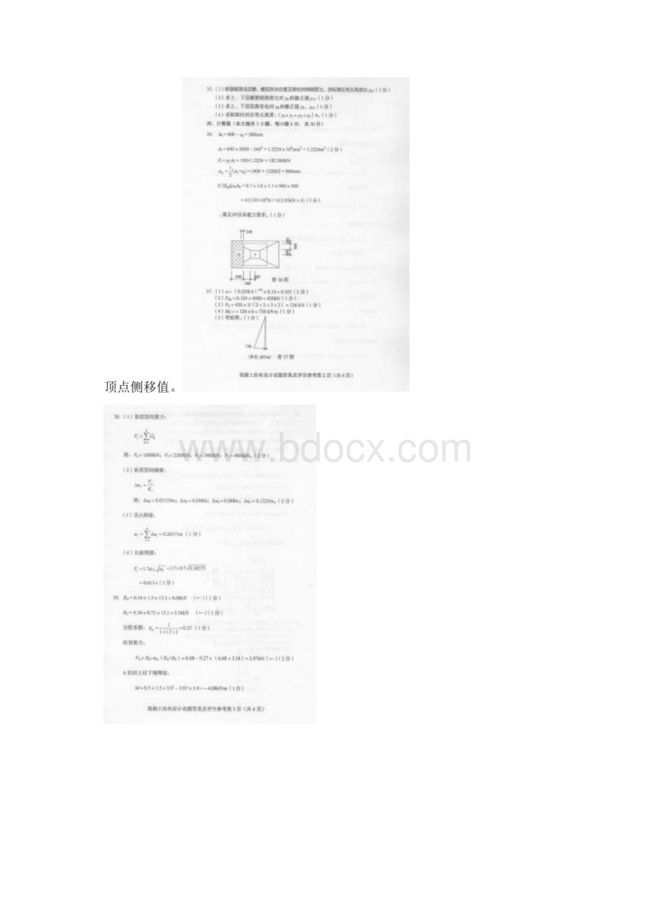 混凝土自考计算题及其规范标准答案Word文档下载推荐.docx_第3页