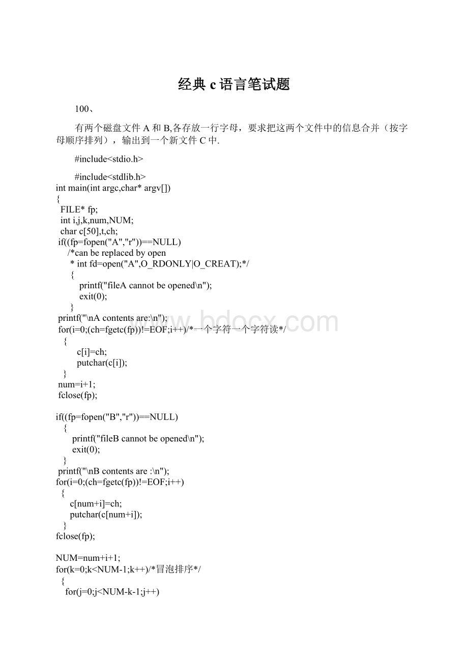 经典c语言笔试题Word文档格式.docx