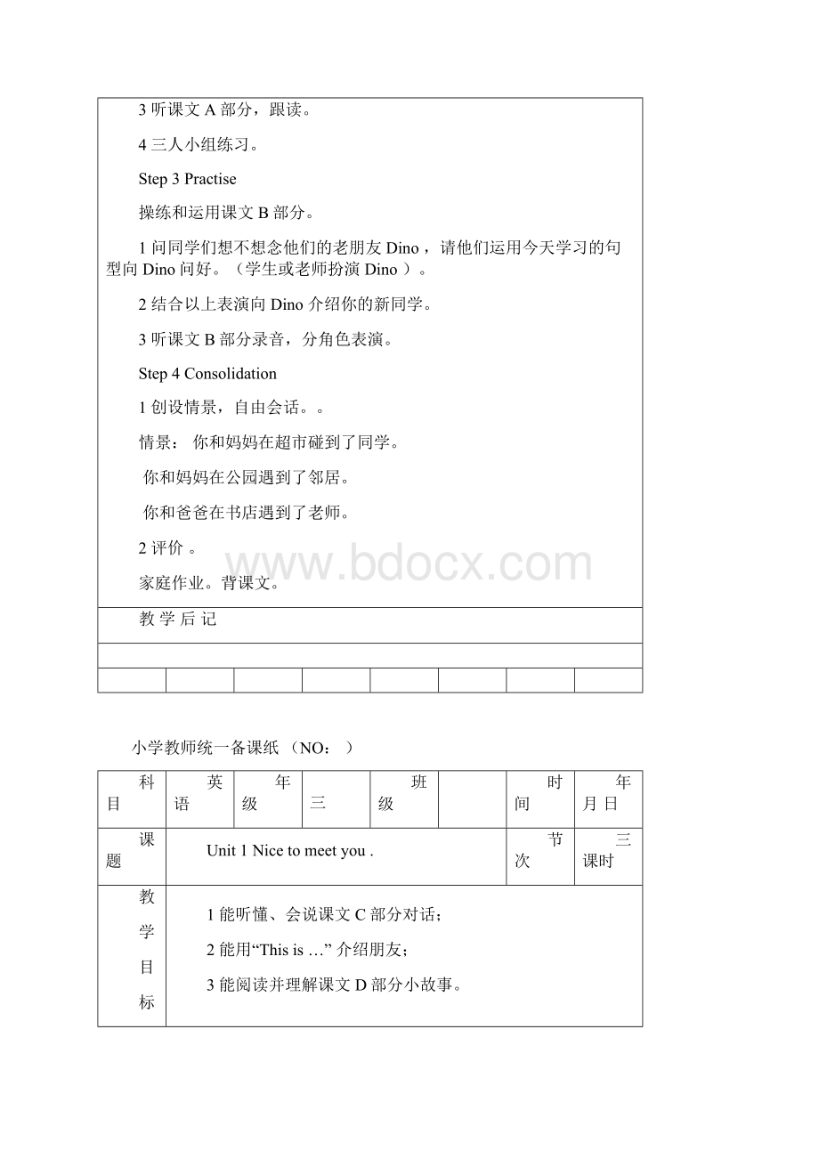 最新湘少版 四级英语上册全册教案.docx_第3页