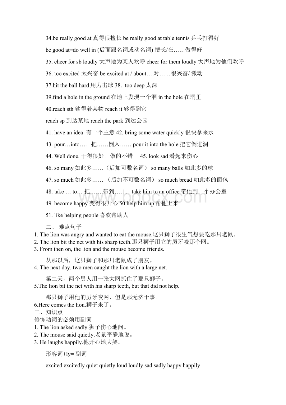 译林牛津英语6B知识点Word格式.docx_第2页