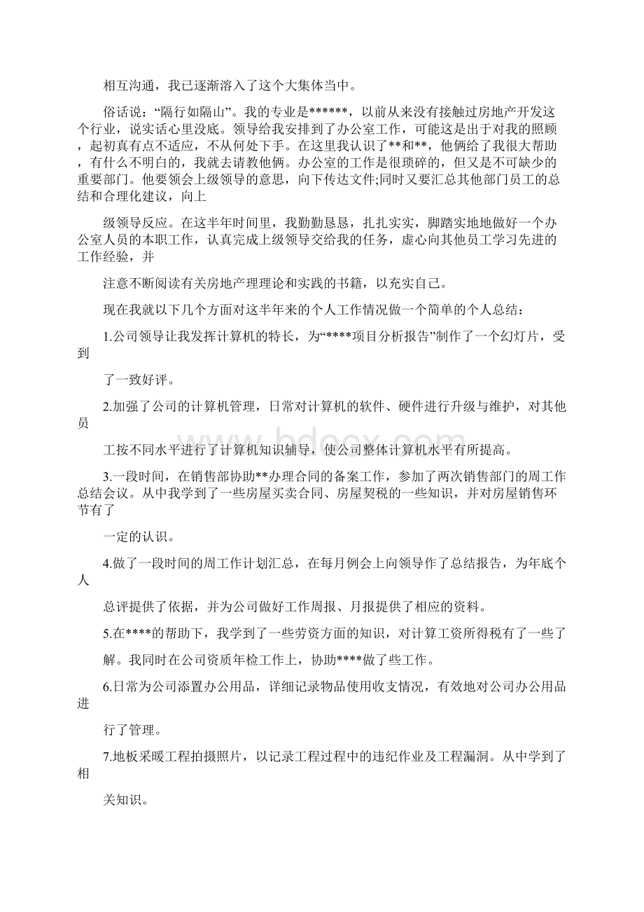 实习生个人工作总结文档格式.docx_第2页