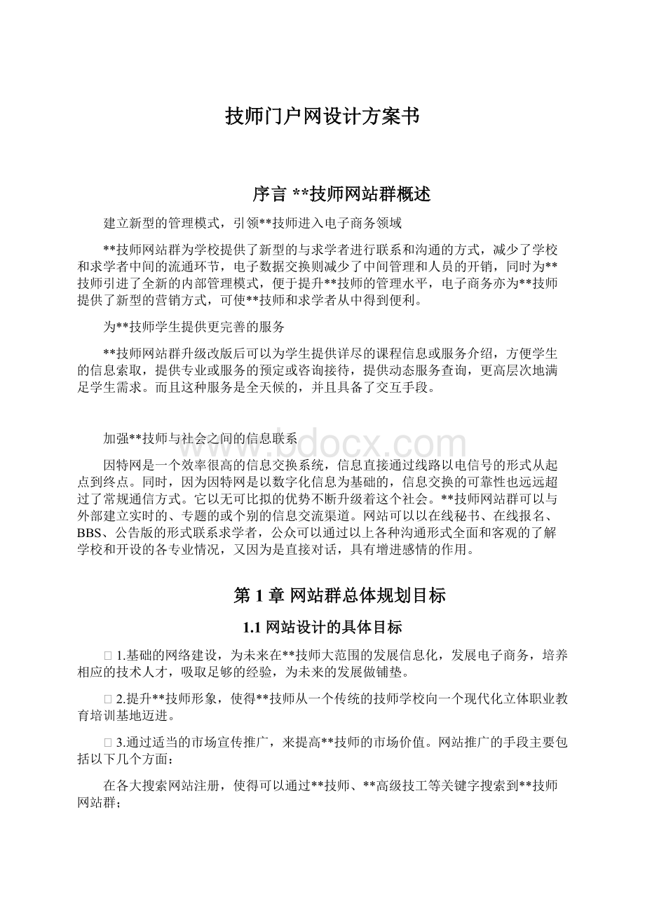 技师门户网设计方案书.docx_第1页