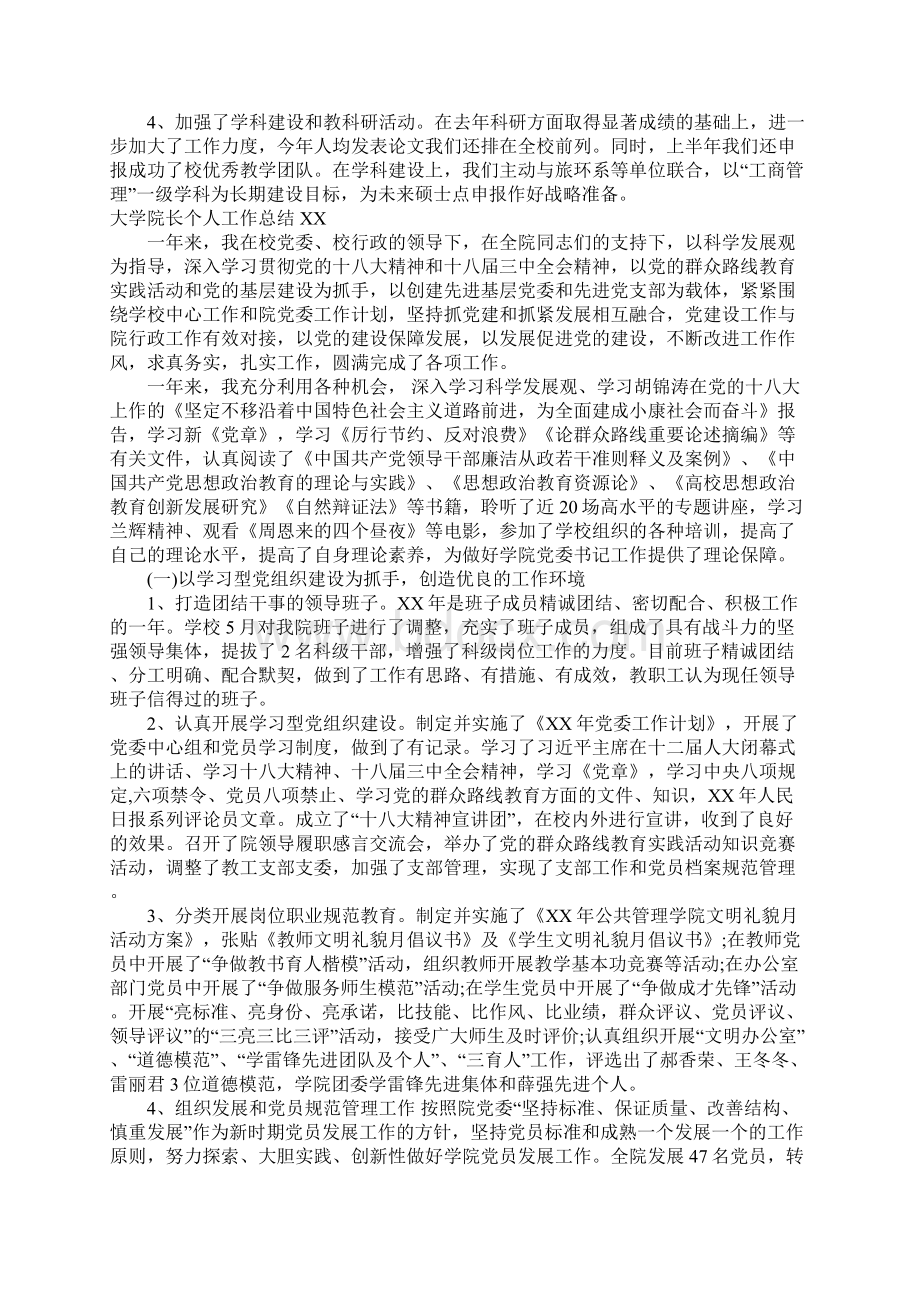 大学院领导述职报告.docx_第2页