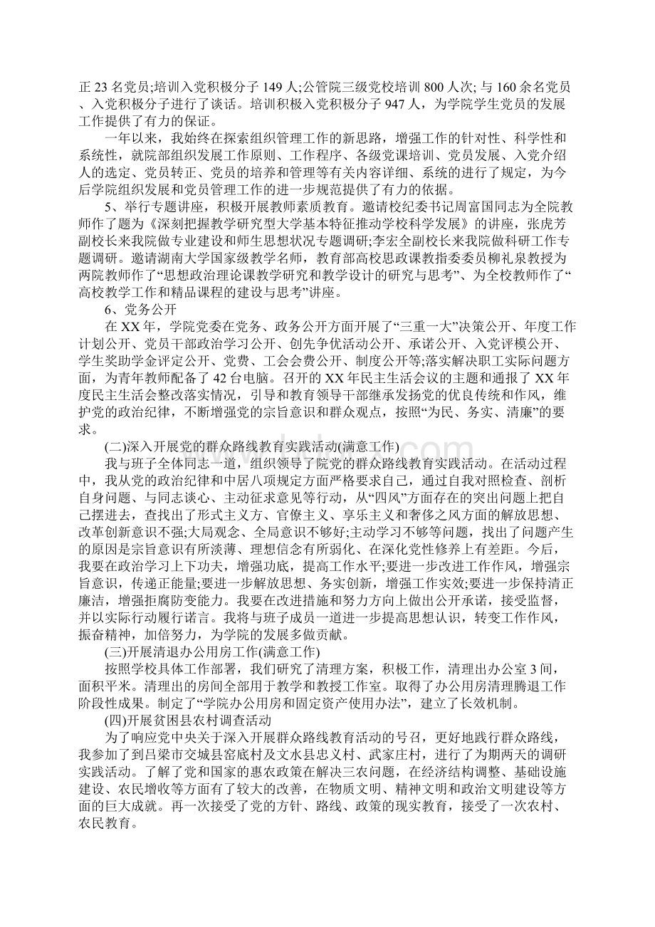 大学院领导述职报告.docx_第3页