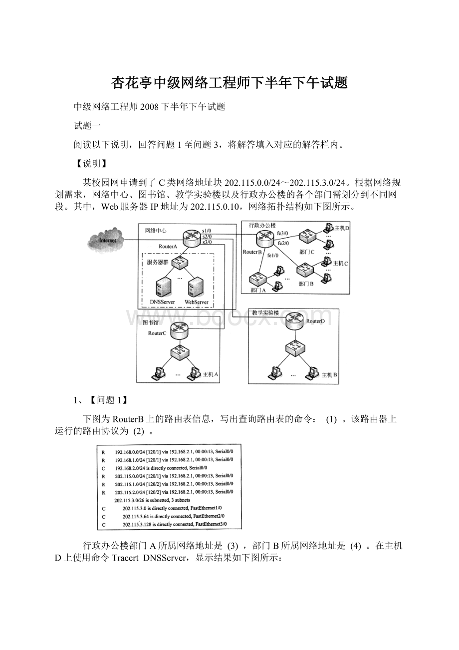 杏花亭中级网络工程师下半年下午试题Word格式.docx