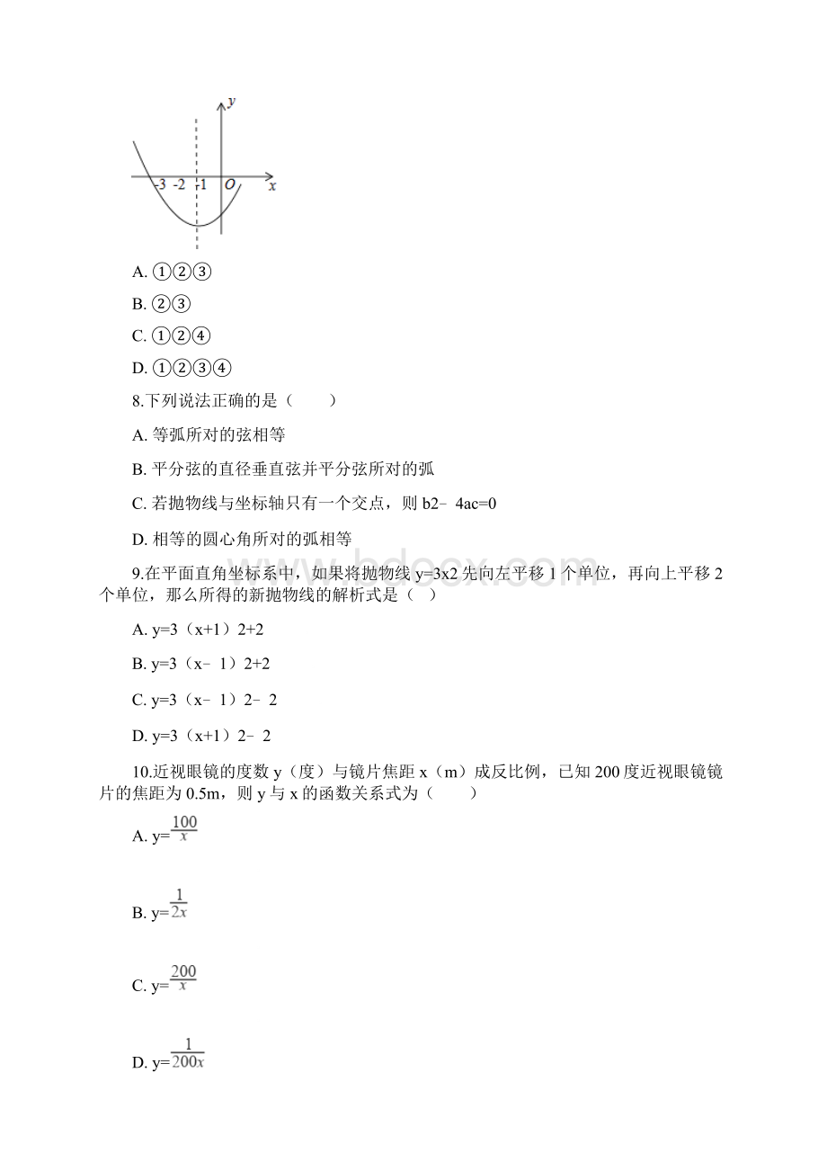 届中考数学复习《反比例函数与二次函数》专题训练含答案.docx_第3页