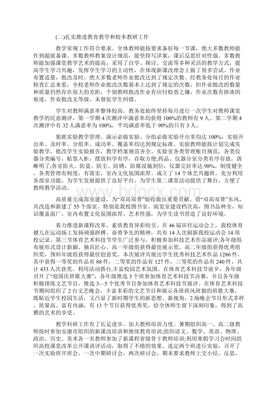 高中学校工作总结范文学习参考word格式精选Word文件下载.docx_第3页