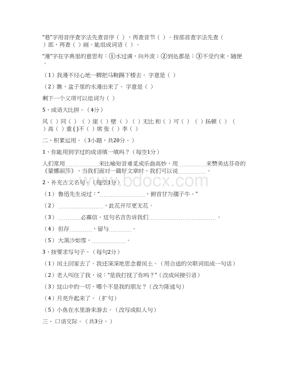 部编版小学六年级语文上册期末测试题及答案Word文档下载推荐.docx_第2页