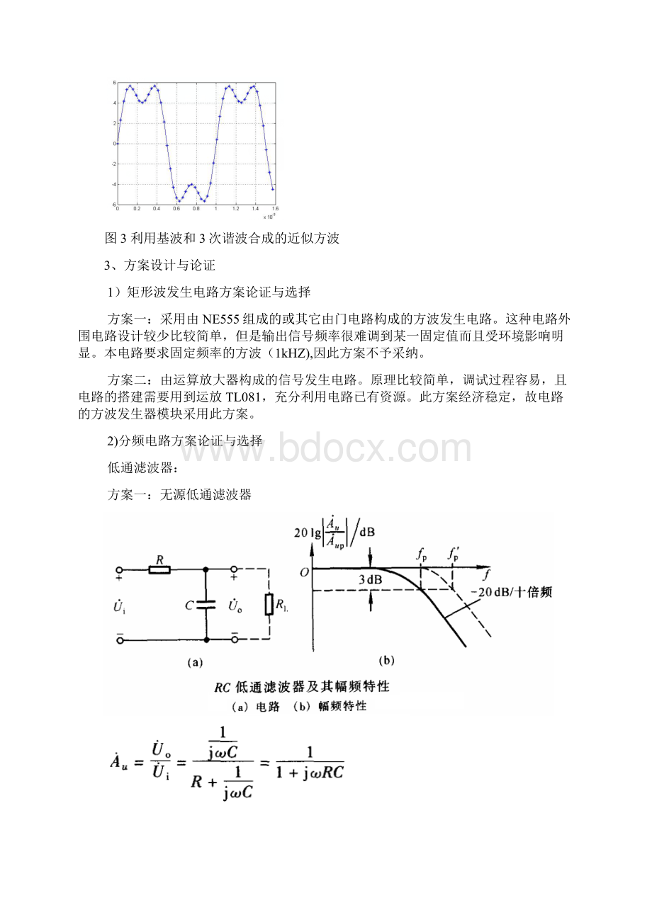 信号波形发生与合成实验报告Word格式文档下载.docx_第3页