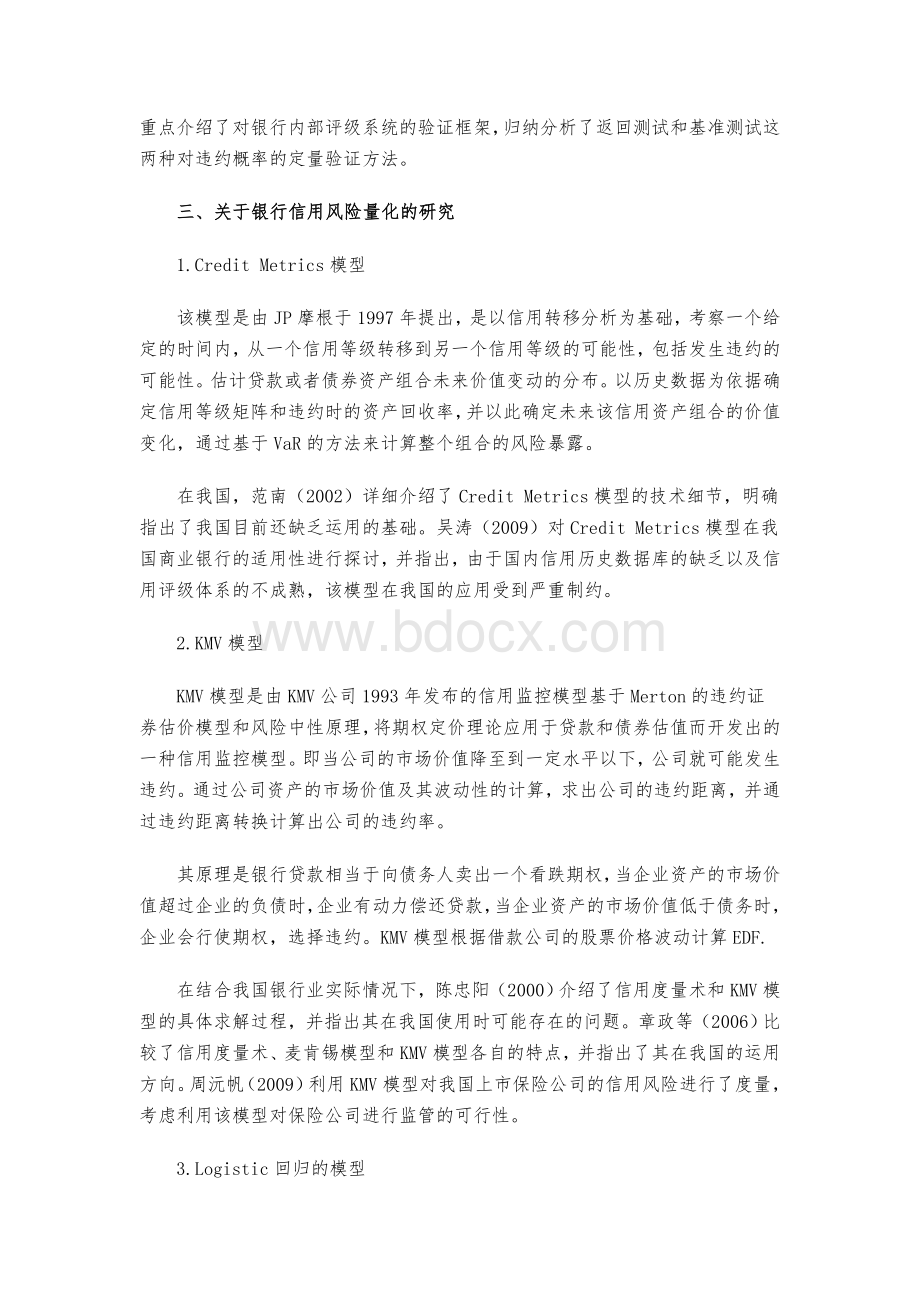 关于商业银行信用风险管理的文献综述Word格式文档下载.doc_第3页