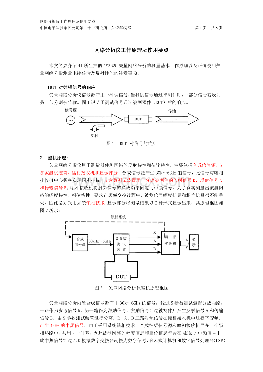 网络分析仪工作原理及使用要点Word文件下载.doc