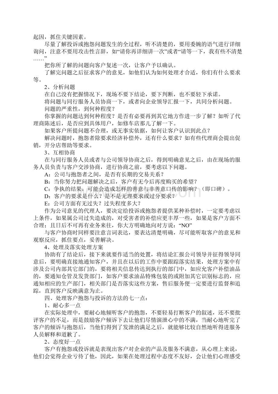 售后客服工作总结ppt模板Word格式.docx_第2页