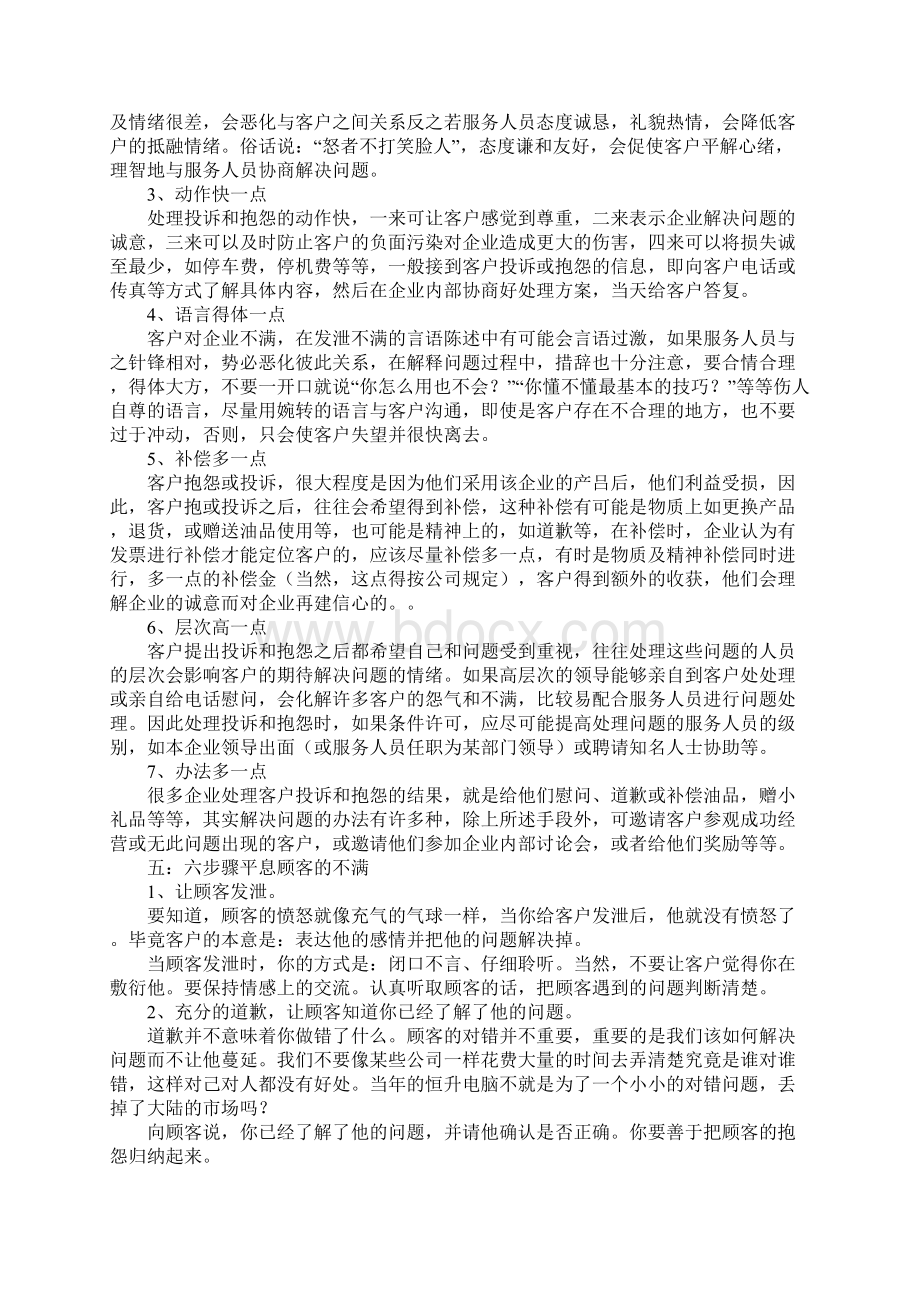 售后客服工作总结ppt模板Word格式.docx_第3页