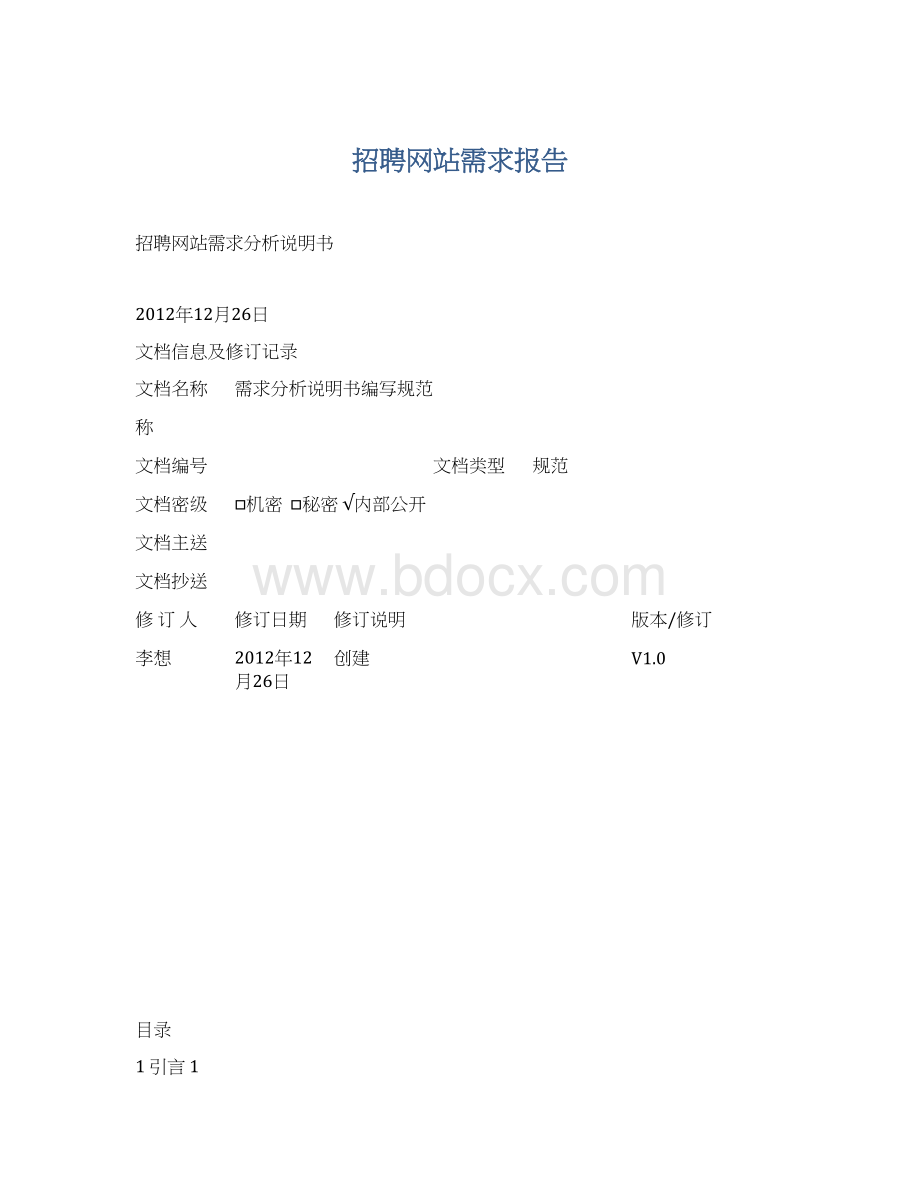 招聘网站需求报告.docx_第1页