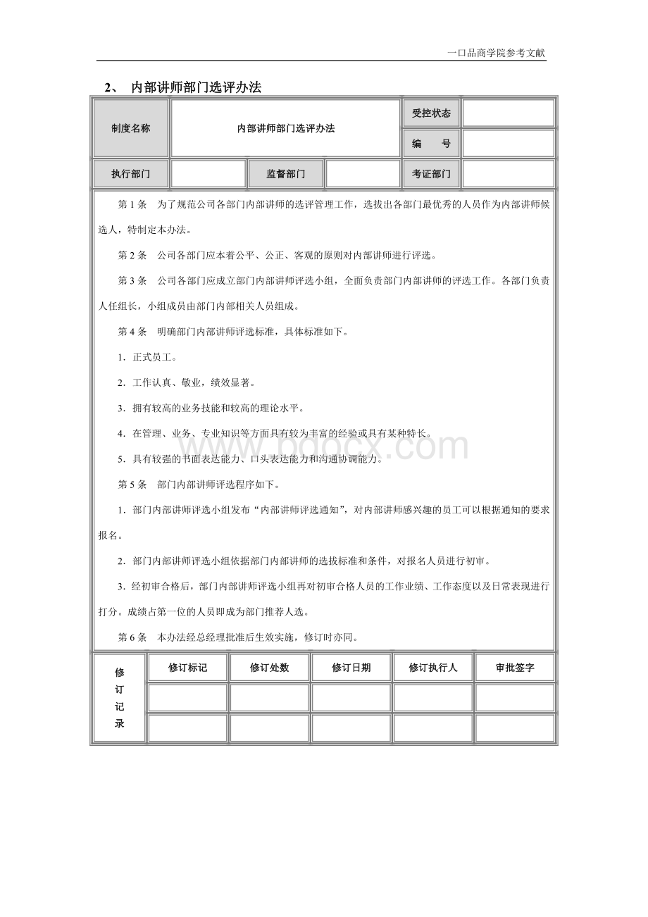 内部培训讲师管理工具.doc_第2页