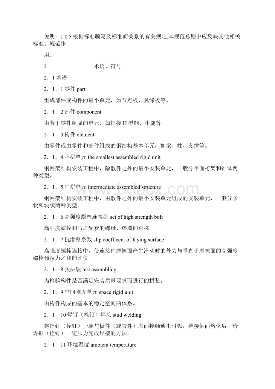 GB50205《钢结构结构施工质量验收规范》之欧阳数创编文档格式.docx_第3页