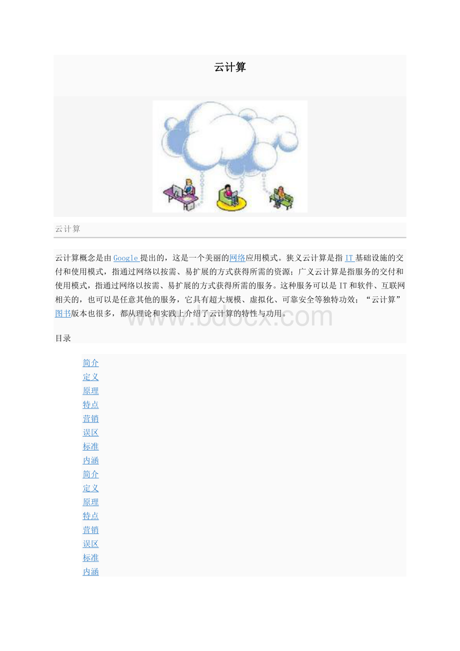 科技前沿云计算图文介绍Word文档下载推荐.doc_第1页